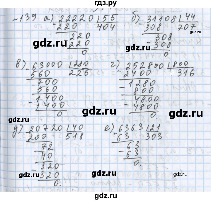 ГДЗ по математике 5 класс  Бунимович  Базовый уровень упражнение - 139, Решебник 2023
