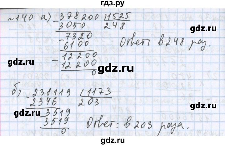 ГДЗ по математике 5 класс  Бунимович  Базовый уровень упражнение - 140, Решебник 2023