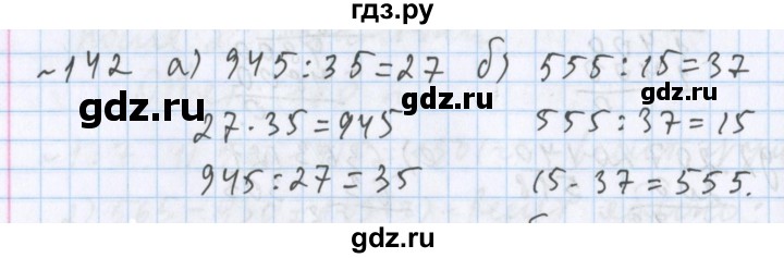 ГДЗ по математике 5 класс  Бунимович  Базовый уровень упражнение - 142, Решебник 2023