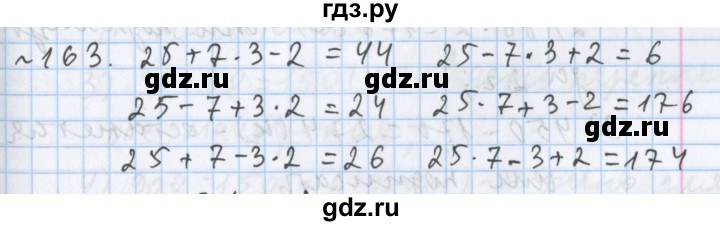 ГДЗ по математике 5 класс  Бунимович  Базовый уровень упражнение - 163, Решебник 2023