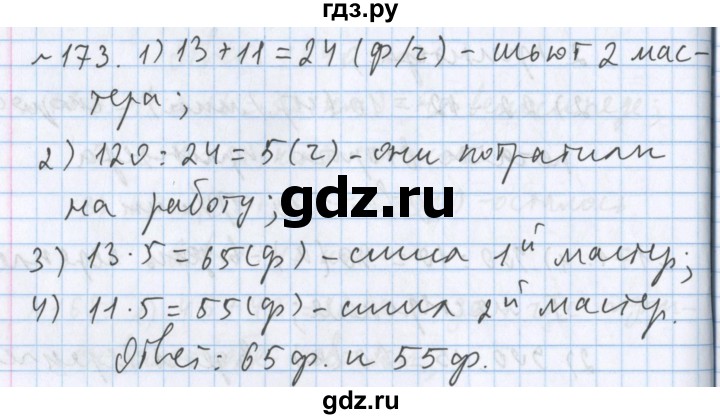 ГДЗ по математике 5 класс  Бунимович  Базовый уровень упражнение - 173, Решебник 2023