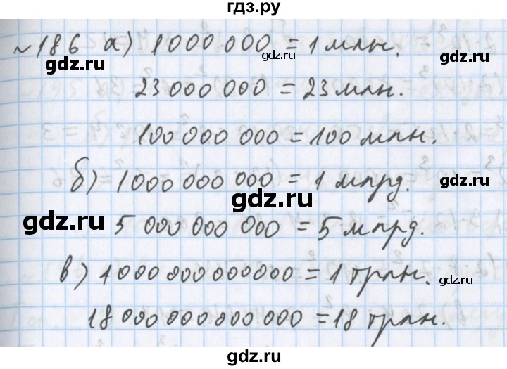 ГДЗ по математике 5 класс  Бунимович  Базовый уровень упражнение - 186, Решебник 2023