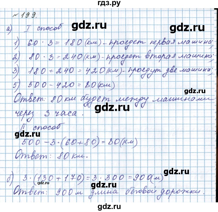 ГДЗ по математике 5 класс  Бунимович  Базовый уровень упражнение - 199, Решебник 2023