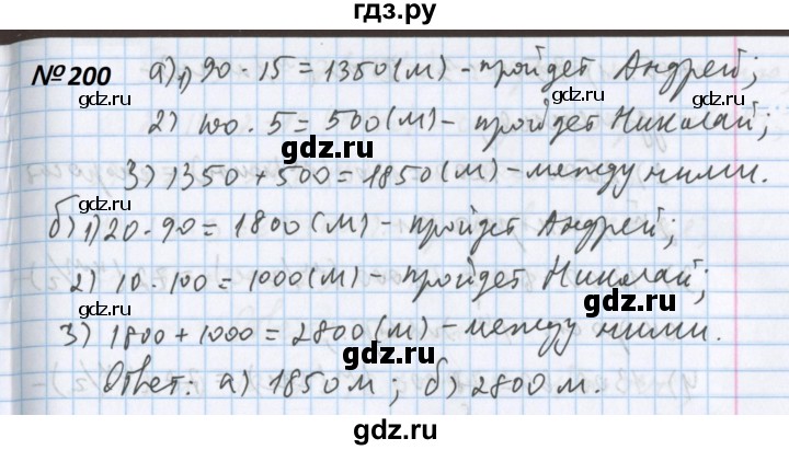 ГДЗ по математике 5 класс  Бунимович  Базовый уровень упражнение - 200, Решебник 2023