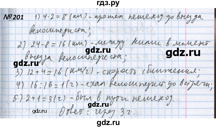 ГДЗ по математике 5 класс  Бунимович  Базовый уровень упражнение - 201, Решебник 2023