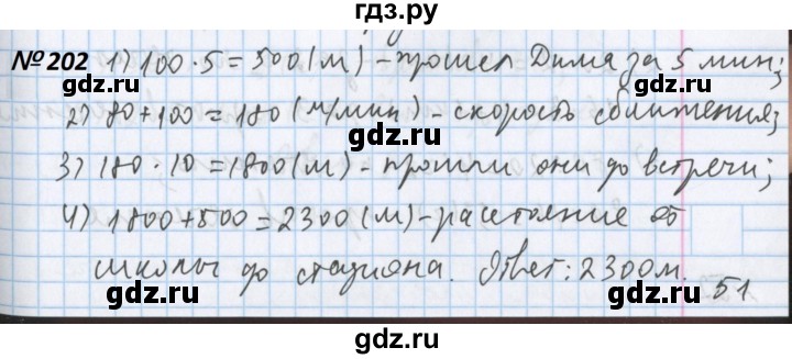 ГДЗ по математике 5 класс  Бунимович  Базовый уровень упражнение - 202, Решебник 2023