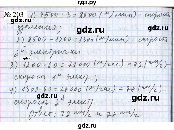 ГДЗ по математике 5 класс  Бунимович  Базовый уровень упражнение - 203, Решебник 2023