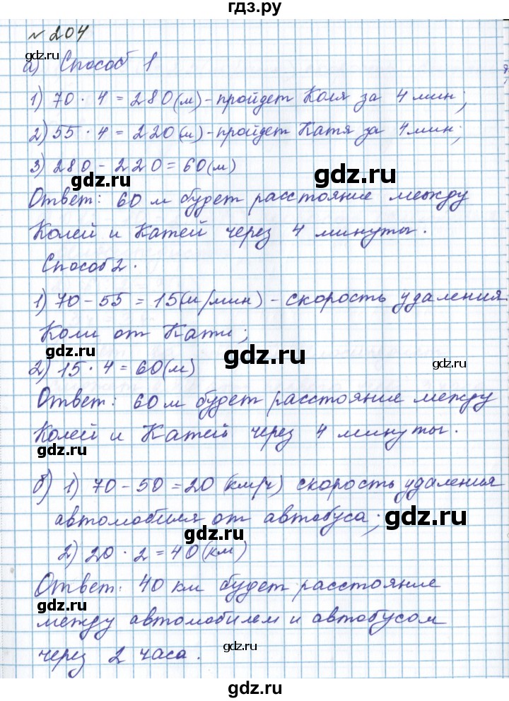 ГДЗ по математике 5 класс  Бунимович  Базовый уровень упражнение - 204, Решебник 2023