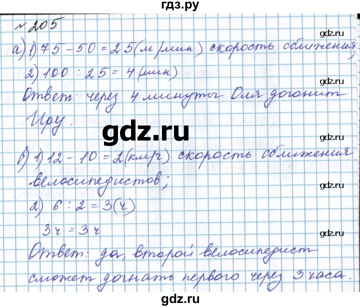 ГДЗ по математике 5 класс  Бунимович  Базовый уровень упражнение - 205, Решебник 2023