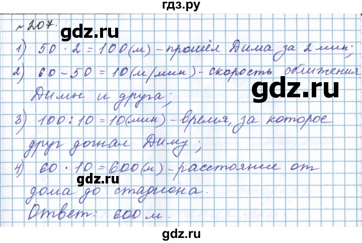 ГДЗ по математике 5 класс  Бунимович  Базовый уровень упражнение - 207, Решебник 2023