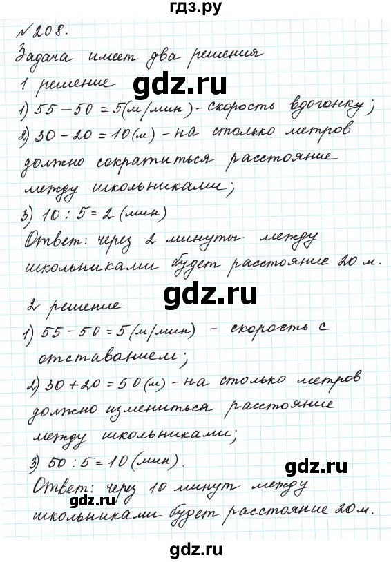 ГДЗ по математике 5 класс  Бунимович  Базовый уровень упражнение - 208, Решебник 2023