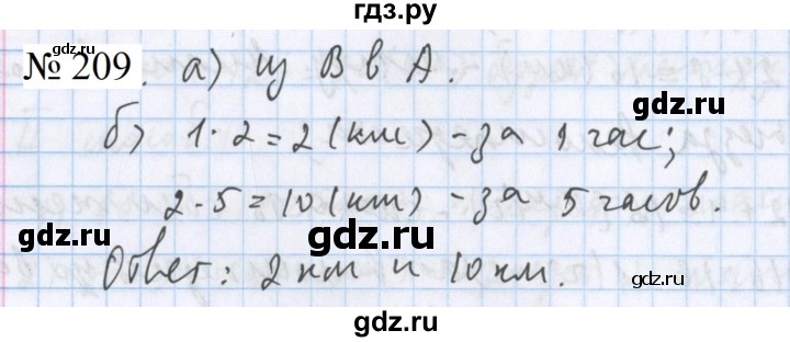 ГДЗ по математике 5 класс  Бунимович  Базовый уровень упражнение - 209, Решебник 2023