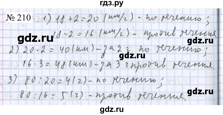 ГДЗ по математике 5 класс  Бунимович  Базовый уровень упражнение - 210, Решебник 2023