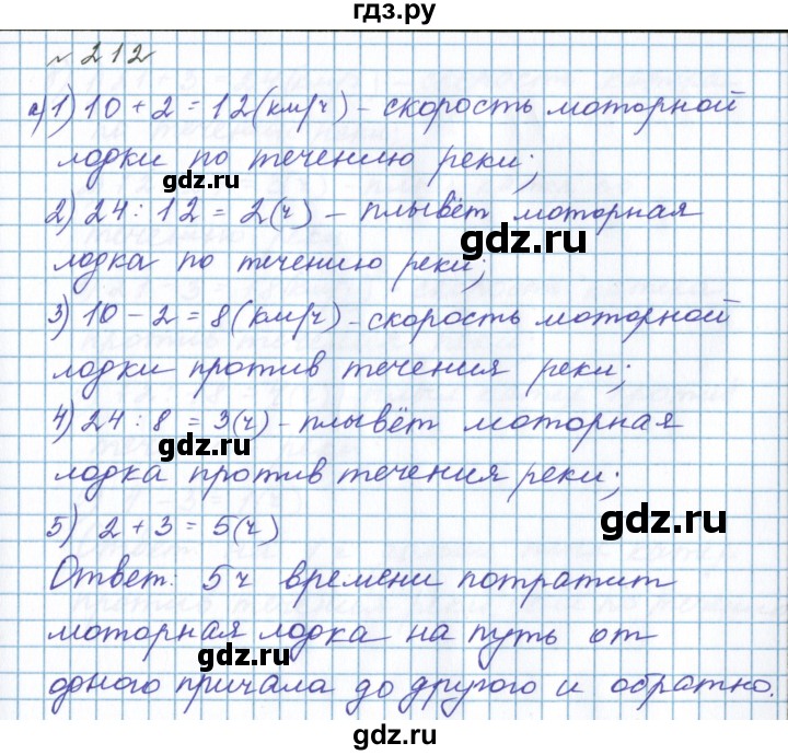 ГДЗ по математике 5 класс  Бунимович  Базовый уровень упражнение - 212, Решебник 2023