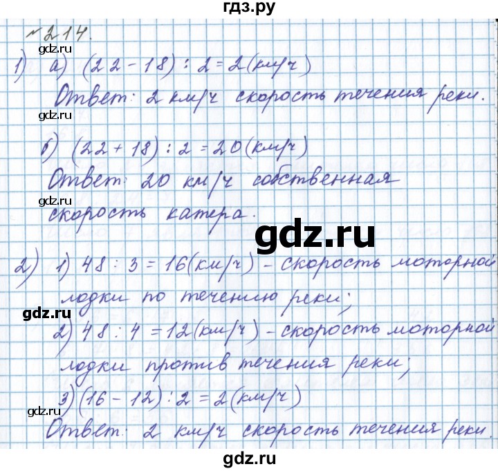 ГДЗ по математике 5 класс  Бунимович  Базовый уровень упражнение - 214, Решебник 2023