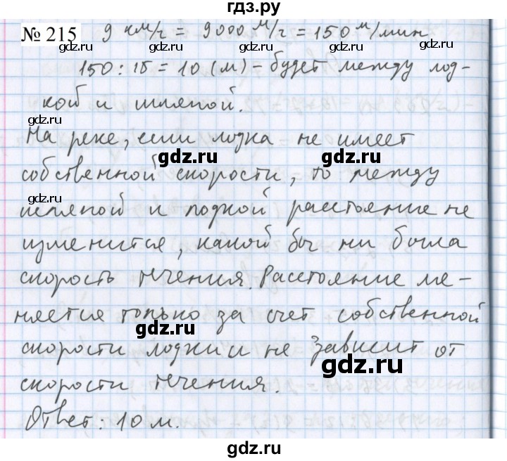 ГДЗ по математике 5 класс  Бунимович  Базовый уровень упражнение - 215, Решебник 2023