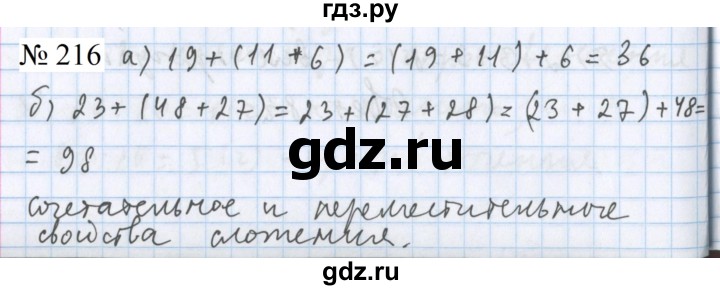 ГДЗ по математике 5 класс  Бунимович  Базовый уровень упражнение - 216, Решебник 2023