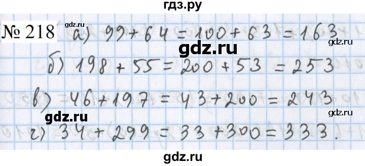 ГДЗ по математике 5 класс  Бунимович  Базовый уровень упражнение - 218, Решебник 2023