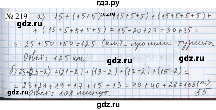 ГДЗ по математике 5 класс  Бунимович  Базовый уровень упражнение - 219, Решебник 2023