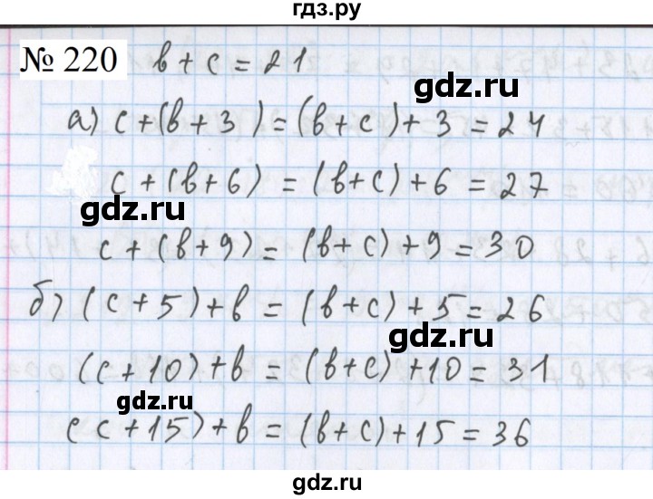 ГДЗ по математике 5 класс  Бунимович  Базовый уровень упражнение - 220, Решебник 2023