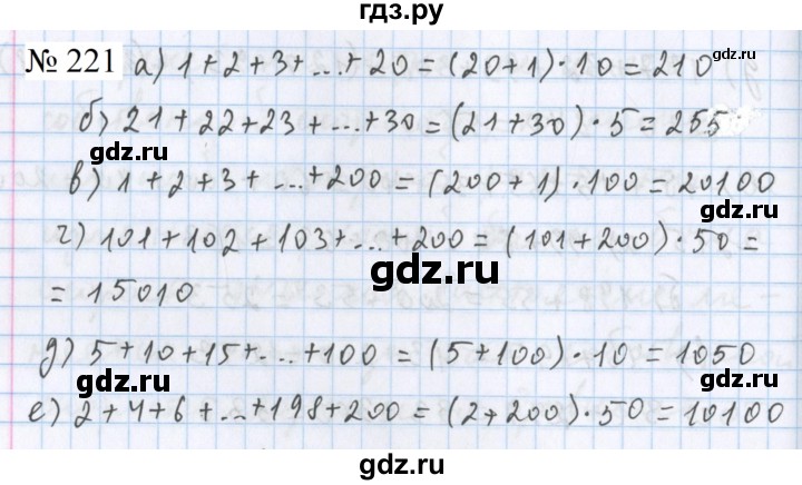 ГДЗ по математике 5 класс  Бунимович  Базовый уровень упражнение - 221, Решебник 2023