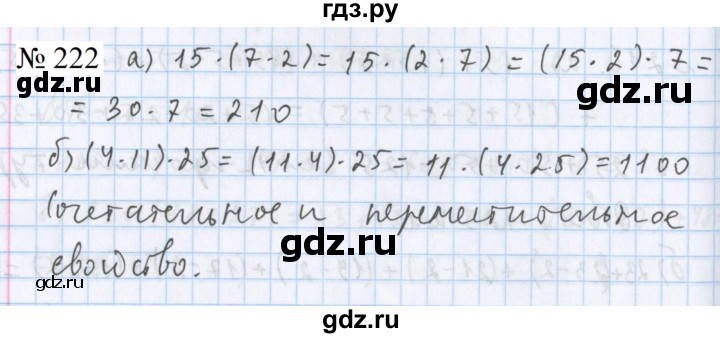 ГДЗ по математике 5 класс  Бунимович  Базовый уровень упражнение - 222, Решебник 2023