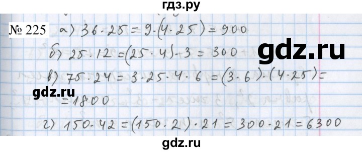 ГДЗ по математике 5 класс  Бунимович  Базовый уровень упражнение - 225, Решебник 2023