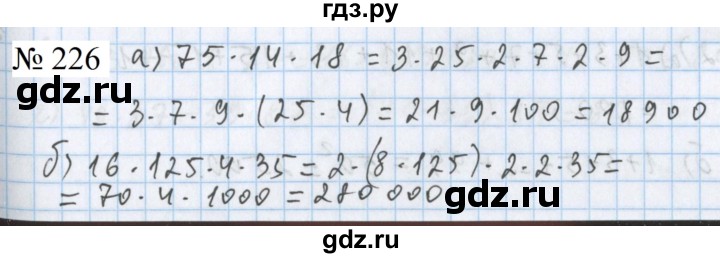 ГДЗ по математике 5 класс  Бунимович  Базовый уровень упражнение - 226, Решебник 2023