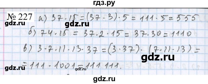 ГДЗ по математике 5 класс  Бунимович  Базовый уровень упражнение - 227, Решебник 2023