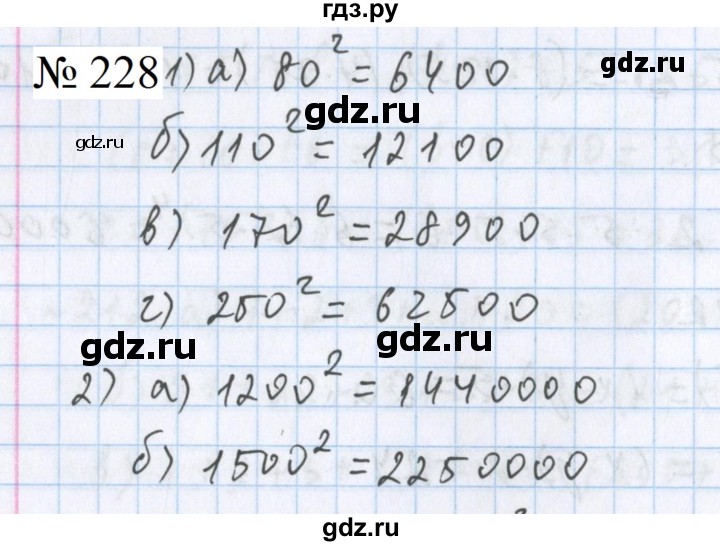 ГДЗ по математике 5 класс  Бунимович  Базовый уровень упражнение - 228, Решебник 2023