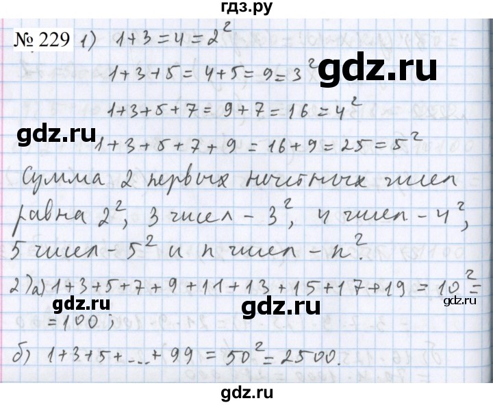 ГДЗ по математике 5 класс  Бунимович  Базовый уровень упражнение - 229, Решебник 2023