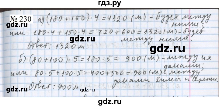 ГДЗ по математике 5 класс  Бунимович  Базовый уровень упражнение - 230, Решебник 2023