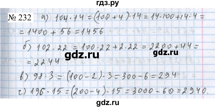 ГДЗ по математике 5 класс  Бунимович  Базовый уровень упражнение - 232, Решебник 2023