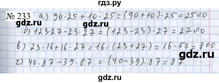 ГДЗ по математике 5 класс  Бунимович  Базовый уровень упражнение - 233, Решебник 2023