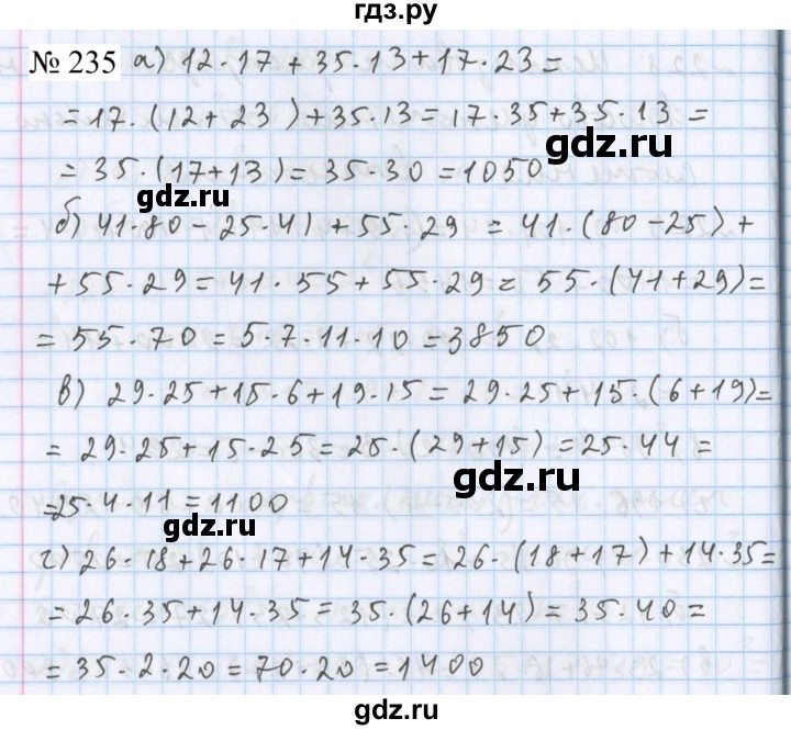 ГДЗ по математике 5 класс  Бунимович  Базовый уровень упражнение - 235, Решебник 2023