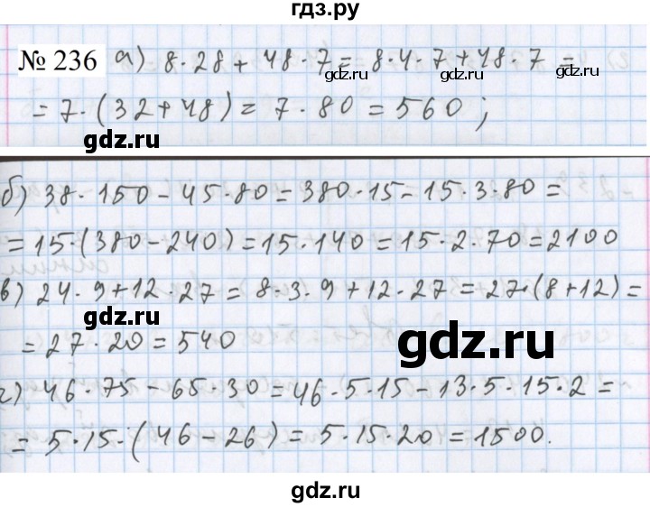 ГДЗ по математике 5 класс  Бунимович  Базовый уровень упражнение - 236, Решебник 2023