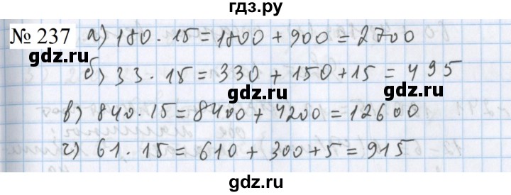 ГДЗ по математике 5 класс  Бунимович  Базовый уровень упражнение - 237, Решебник 2023