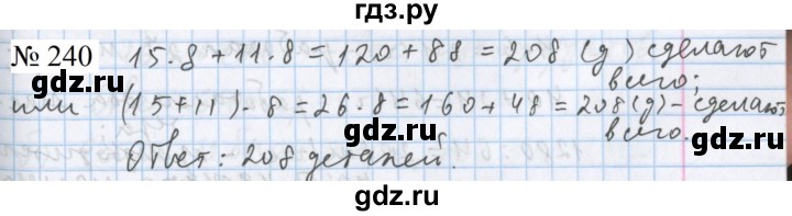 ГДЗ по математике 5 класс  Бунимович  Базовый уровень упражнение - 240, Решебник 2023