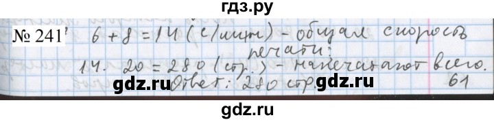 ГДЗ по математике 5 класс  Бунимович  Базовый уровень упражнение - 241, Решебник 2023