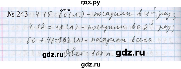 ГДЗ по математике 5 класс  Бунимович  Базовый уровень упражнение - 243, Решебник 2023