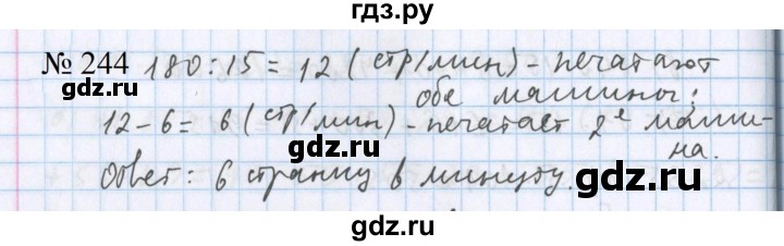 ГДЗ по математике 5 класс  Бунимович  Базовый уровень упражнение - 244, Решебник 2023