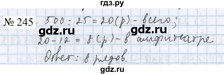 ГДЗ по математике 5 класс  Бунимович  Базовый уровень упражнение - 245, Решебник 2023