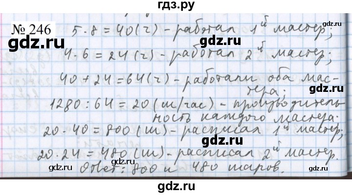 ГДЗ по математике 5 класс  Бунимович  Базовый уровень упражнение - 246, Решебник 2023