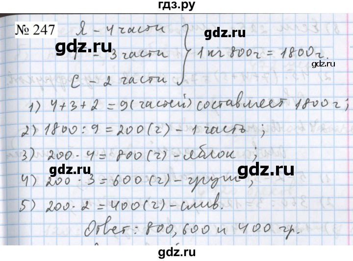 ГДЗ по математике 5 класс  Бунимович  Базовый уровень упражнение - 247, Решебник 2023