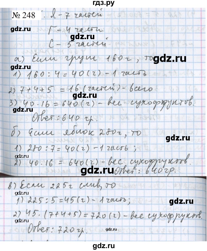 ГДЗ по математике 5 класс  Бунимович  Базовый уровень упражнение - 248, Решебник 2023