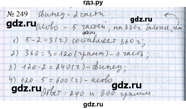 ГДЗ по математике 5 класс  Бунимович  Базовый уровень упражнение - 249, Решебник 2023