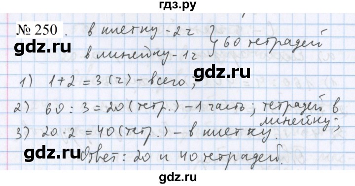 ГДЗ по математике 5 класс  Бунимович  Базовый уровень упражнение - 250, Решебник 2023