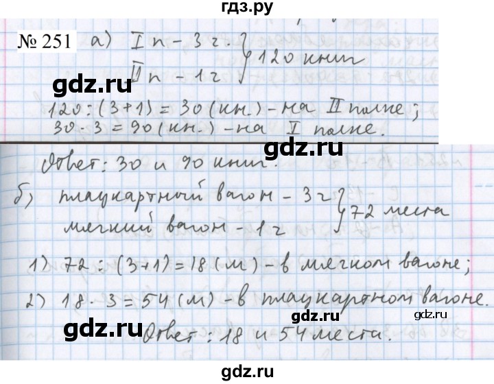 ГДЗ по математике 5 класс  Бунимович  Базовый уровень упражнение - 251, Решебник 2023