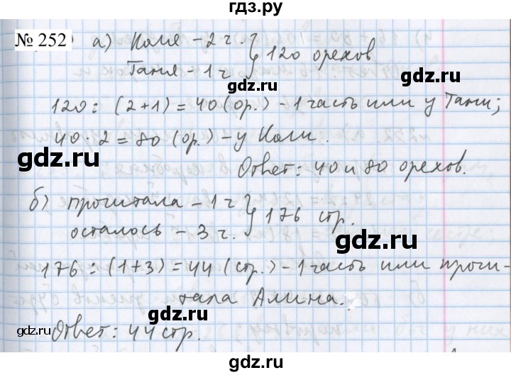 ГДЗ по математике 5 класс  Бунимович  Базовый уровень упражнение - 252, Решебник 2023