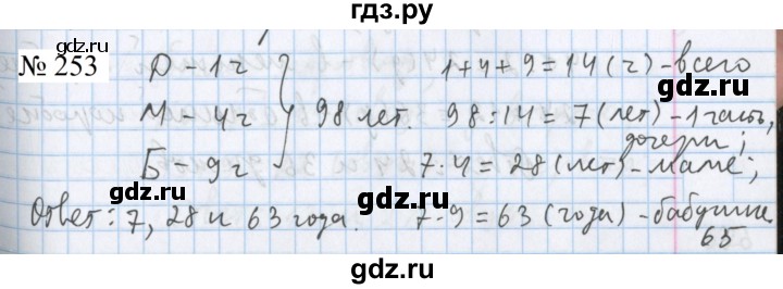 ГДЗ по математике 5 класс  Бунимович  Базовый уровень упражнение - 253, Решебник 2023